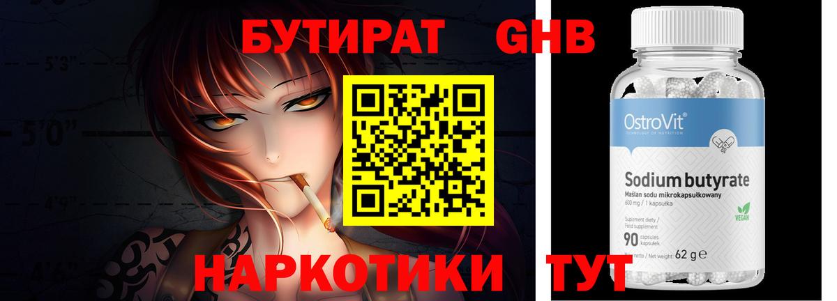 БУТИРАТ BDO 33%  Вход с VPN  Черкесск 