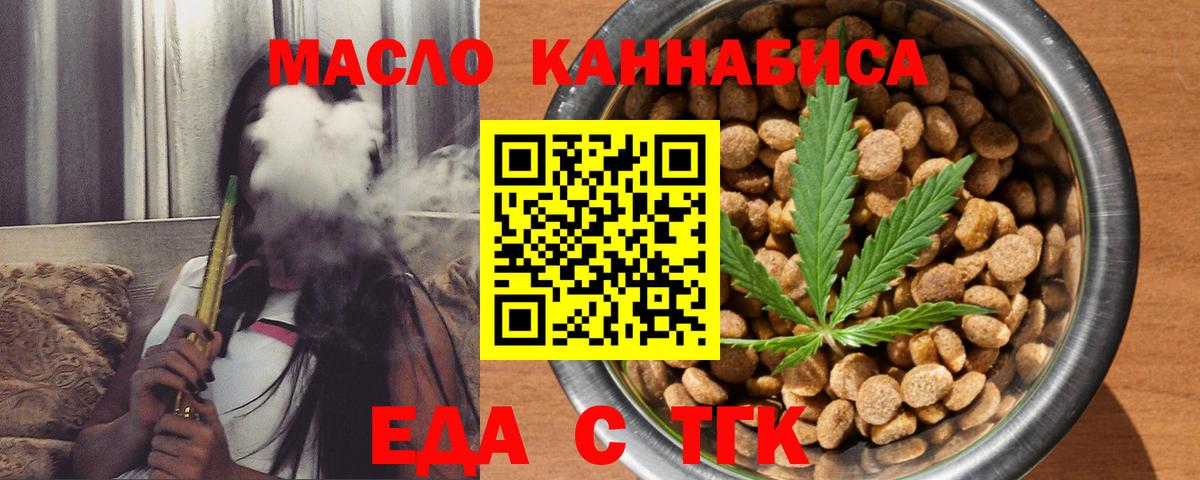 Еда ТГК марихуана  Вход с VPN  Черкесск 