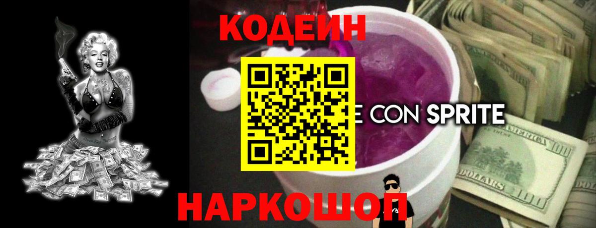 Кодеиновый сироп Lean напиток Lean (лин)  Вход с VPN  Codein напиток Lean (лин)  Черкесск 