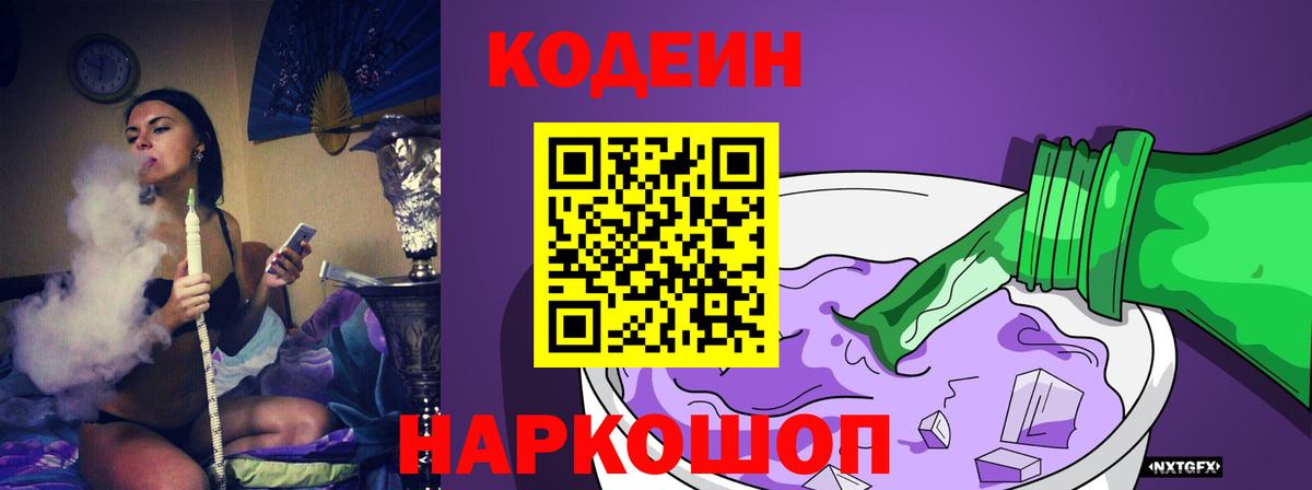 Кодеиновый сироп Lean Purple Drank Черкесск