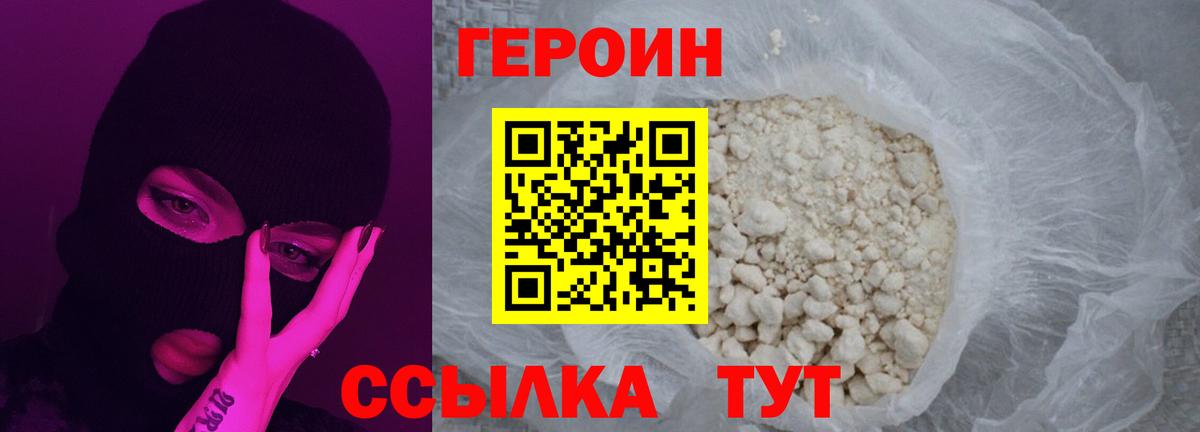 Героин  Героин VHQ  Вход с VPN  Черкесск 
